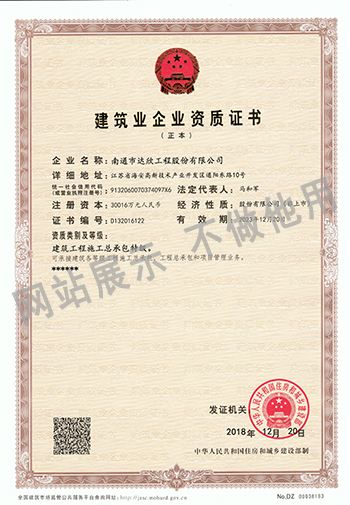 資質證書（特級）