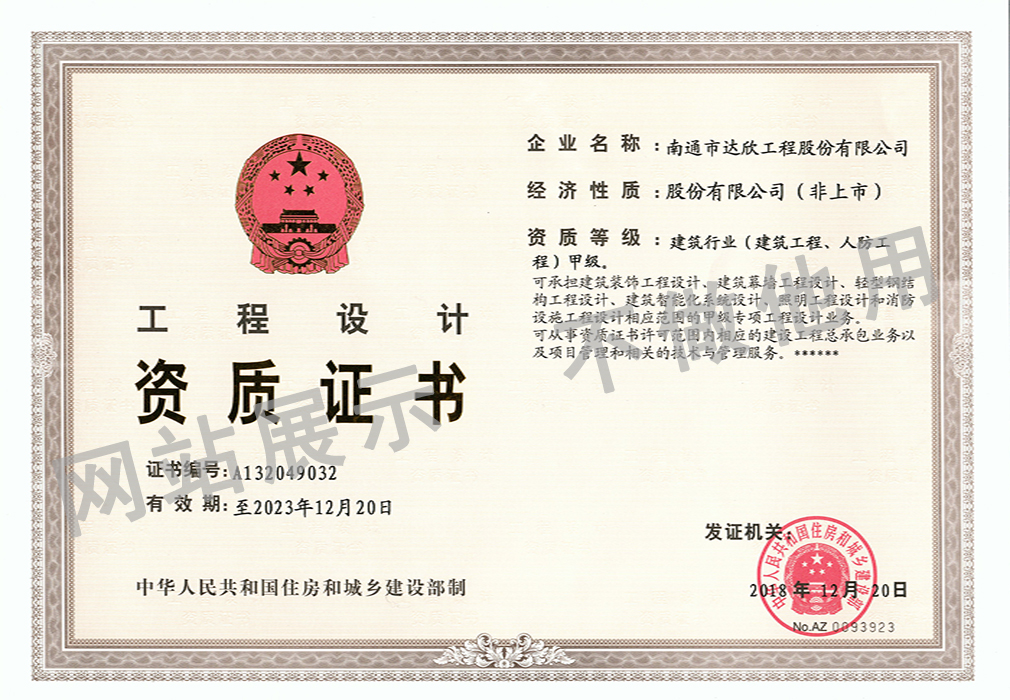 設計資質（甲級）