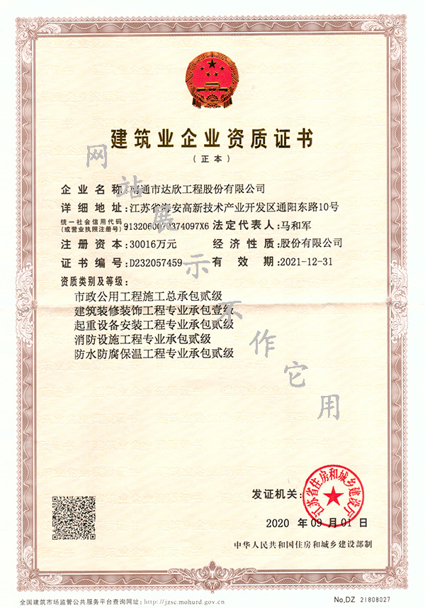 資質證書（貳級）